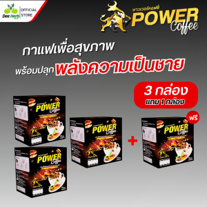Power Coffee กาแฟสมุนไพร พาวเวอร์คอฟฟี่ เพื่อสุขภาพท่านชาย ทั้งหมด 40 ซอง