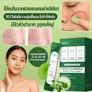 ⚡มาส์กทำความสะอาดแบบฟอง มาส์กฟองเล็ก ช่วยขจัดสิวหัวดำและสิว ทำความสะอาดรูขุมขน泡泡清洁面膜