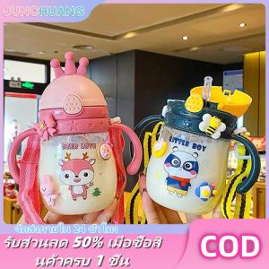JUNCHUANG 300 ml แก้วน้ำสำหรับเด็ก แก้วน้ำเด็ก Free BPA หลอดเด้ง ไม่ดูดไม่ไหล มีกันสำลัก+สายคล้อง มี 2 ลายให้เลือก ขนาด ความต้านทานการตก ถ้วยน้ำสำหรับเด็กโรงเรียน