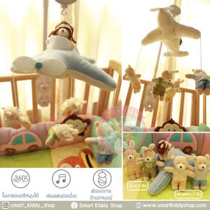 Smart Kiddy Shop โมบายเด็ก โมบายติดเตียง โมบายดนตรี 35 เพลง : Pilot