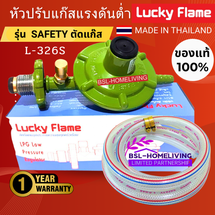 Lucky flame หัวปรับแก๊สแรงดันต่ำ ระบบเซฟตี้ รุ่น L-326S | Lazada.co.th