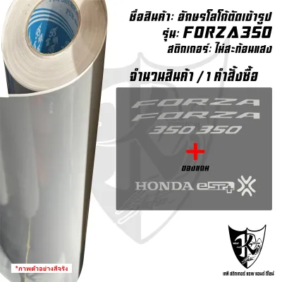 สติกเกอร์แต่งอักษรโลโก้ FORZA350 โฮโลแกรม สะท้อนแสง เรืองแสง งานตัดเข้ารูป ติดง่าย...ลองดิ!