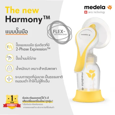 ปั๊มนมมือ Breast Pump Harmony (with Flex)