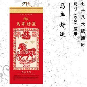 ขนาดใหญ่118*38ซม./128*54.5ซม. 2026ปีใหม่ปฏิทินติดผนังภาพวาดศิลปะปฏิทินเดือน-ปฏิทินจันทรคติ Calendar2026