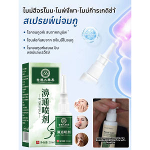 🌿สมุนไพร100%🌿สเปรย์พ่นจมูกสมุนไพร น้ำยาล้างโพรงจมูกธรรมชาติ สเปรย์ระบายอากาศจมูก สกัดจากพืชสมุนไพร ฟื้นฟูเยื่อบุจมูก ปลอดภัยสำหรับเด็ก