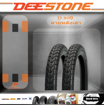 (ยางปีใหม่) DEESTONE (ดีสโตน) D809 (หลังเต่า) T/T (ใช้ยางใน) ขอบ17