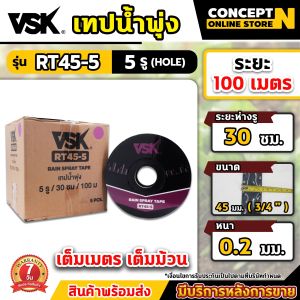 VSK เทปน้ำพุ่ง RT45 ขนาด 45 มม.(3/4") หนา0.2มม. ความยาว 100 เมตรเต็ม (2รู ระยะห่าง10ซม.) (3รู ระยะห่าง20ซม.) (5รู ระยะห่าง30ซม.) สายน้ำพุ่ง เทปรดน้ำผัก สายรดน้ำพืช ประกัน 7 วัน