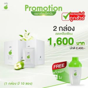 ดีท็อกซ์ OVO DTX APPLE PECTIN โอโว่ ดีทีเอ๊ก (2 กล่อง) ขับสารพิษ ปรับสมดุลลำไส้ ระบบขับถ่าย ของแท้