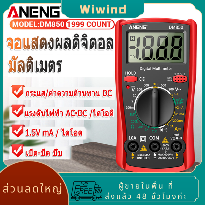 ANENG DM850 2000มัลติมิเตอร์แบบดิจิทัลความแม่นยำสูงกระแสไฟฟ้า DC แรงดัน ...