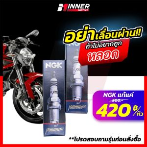 หัวเทียนแท้💯 NGK IRIDIUM IX ใส่ BIG BIKE [DUCATI MONSTER / BMW / HARLEY DAVIDSON / RSV / Sportster / SOFT TAIL / GT 1000/ Multistrada ] หัวเทียนมอไซร์บิ๊กไบค์ NGK แท้! Iridium อิริเดี่ยม เลเซอร์