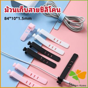 สายรัดซิลิโคน อุปกรณ์สำหรับรัดสายหูฟัง ที่เก็บสายดาต้า silicone cable winder