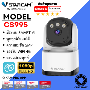 Vstarcam CS995 ความละเอียด 2MP กล้องวงจรปิดไร้สาย Indoor มีระบบ AI+ สัญญาณเตือน By.Center-it