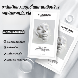 มาส์กให้ความชุ่มชื้น ต่อต้านริ้วรอยและลดเลือนริ้วรอยอย่างแน่นหนา