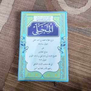 Kitab Al Mahalli Kanzur Roghibin Syarah Minhajut Tholibin