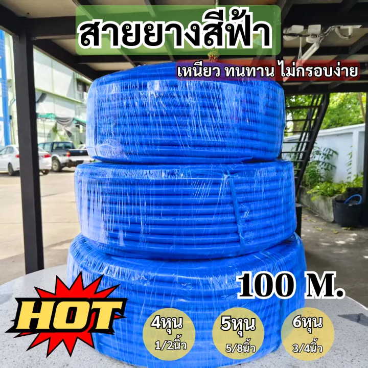 สายยางสีฟ้า เนื้อหนาเด้ง 3 ปีไม่แข็งกรอบ 100 เมตร