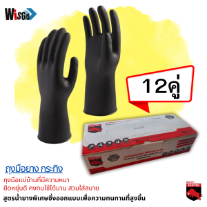 ถุงมือแม่บ้าน 12คู่ ถุงมือยาง สีดำ ถุงมือทำความสะอาด สีดำ ยาว13นิ้ว เหนียว ทน อย่างหนามาตรฐานส่งออก นุ่มและยืดหยุ่นสูง ใส่สบายมือ