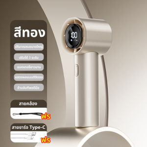 พัดลมพกพา พัดลมมือถือ รอบสูง จอแสดงผล LED ปรับความเร็วได้ ชาร์จใหม่ได้USB พัดลมมือถือ ปรับได้3ระดับ พัดลมเทอร์โบพกพา