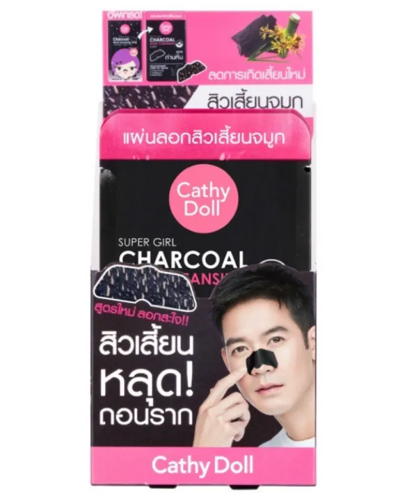 ผลิตภัณฑ์ขัดและลอกหน้า K96 Cathy Doll Super Girl Charcoal Nose Cleansing Strip แผ่นลอกสิวเสี้ยนจมูก