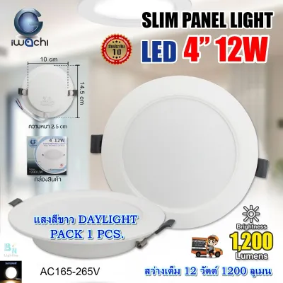 IWACHI โคมไฟดาวน์ไลท์ LED ฝังฝ้า แบบกลม 4 นิ้ว 12 วัตต์ แสงสีขาว/แสงวอร์มไวท์ panel light led รับประกัน 2 ปี หลอดไฟ led กลม หลอดไฟบ้าน led หลอดไฟแอลอีดี220v ดาวไลท์ LED โคมไฟในห้องนอน โคมไฟ LED โคมไฟติดเพดาน LED หลอดไฟดาวน์ไลท์ Downlight led (แพ็ค 1 ชุด)