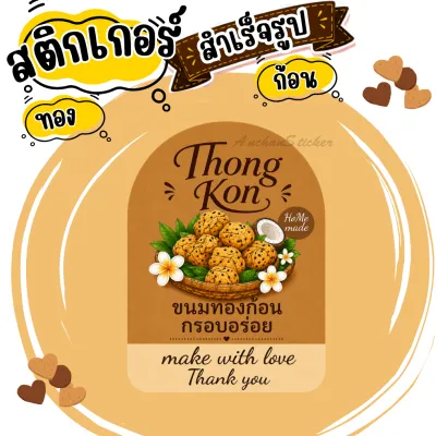สติกเกอร์ทองก้อนV2 ฉลากสินค้า โลโก้ สำเร็จรูป กันน้ำ