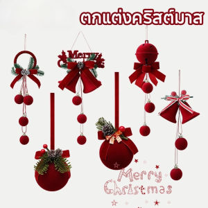 【TISS】COD กระดิ่งกระดิ่งลมคริสต์มาสแขวนสีแดง แขวนตกแต่งต้นคริสต์มาส การตก แต่ง ที่สวยงาม ตกแต่งคริสต์มาสระฆัง การตก แต่งบ้าน