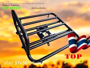 ตะแกรงสไลด์ไซส์ 37*36 ยึดจับหลังเดิมไม่ต้องใช้ตะแกรงท้าย ( สามารถติดตั้งบนรถที่มีตะแกรงท้ายได้ทุกรุ่น )⚓️N⚓️