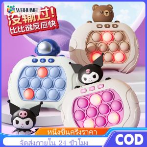 WEIHUIMEI Pop It คอนโซลเกม 2025 New Version ไฟฟ้า ป๊อปอิท เกมส์กด ของเล่นเด็ก เกมค้นใจ ของเล่นเสริมพัฒนาการ เครื่องเล่นเกม Pop It เกมกด เครื่องเล่นเกมส