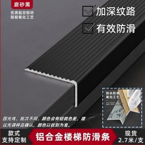 l Aluminum Alloy Edge Strip Wood Floor Edge Strip Corner Guard Strip Edge Strip Stair Tread Edge Strip Anti-Slip Strip