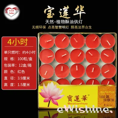 1 box of either 2 / 3 / 4 / 8 / 12hrs Natural 宝莲华 Smokeless Butter Lamp Candles / Tea Light Candles (Normal Packaging)