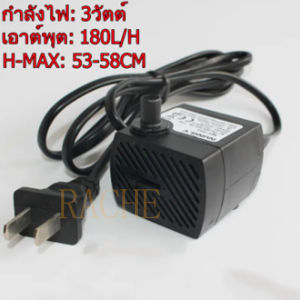 ปั๊มน้ำพัดลมไอเย็น ปั้มพัดลมไอน้ำอย่างดี ปั๊มน้ำ 3w 5w 10w 25w 35w ส่งด่วนจากไทย ปั้มน้ำตู้ปลา