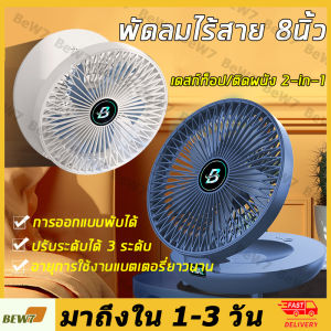 8นิ้ว พัดลมใหญ่ 1200mAh พัดลมมินิ แบบพกพา ติดผนัง พับได้ พัดลมตั้งโต๊ะ USB พัดลมพกพา ไฟฟ้า 8 ชั่วโมง