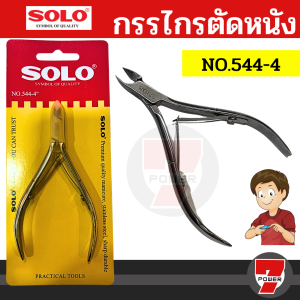 กรรไกร SOLO (โซโล) No.544-4  กรรไกรโซโล กรรไกรตัดตกแต่งหนัง กรรไกรตัดหนัง กรรไกรตัดเล็บ กรรไกรตัดแต่งหนังเพื่อความสวยงามนิ้วมือ  by 7POWER