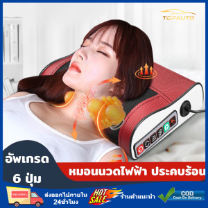 เครื่องนวดคอ หมอนนวดคอไฟฟ้า บ่า ไหล่ ประคบร้อน นวดกล้ามเนื้อ ของขวัญเทศกาล/วันเกิด