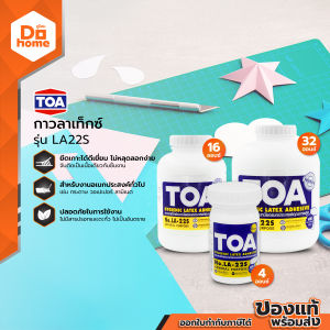 TOA กาวลาเท็กซ์ รุ่น LA-22S |BT|