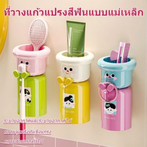 ที่วางแก้วแปรงสีฟันแม่เหล็กโดพามีนสำหรับใช้ในครัวเรือน ที่วางแก้วแปรงสีฟันแบบไม่ต้องเจาะสามารถพลิกกลับเพื่อระบายน้ำได้