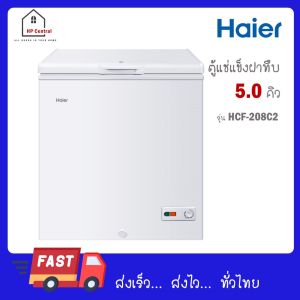 Haier ตู้แช่แข็ง ฝาทึบ 2 ระบบ ขนาด 5 คิว รุ่น HCF-208C HCF-208C2