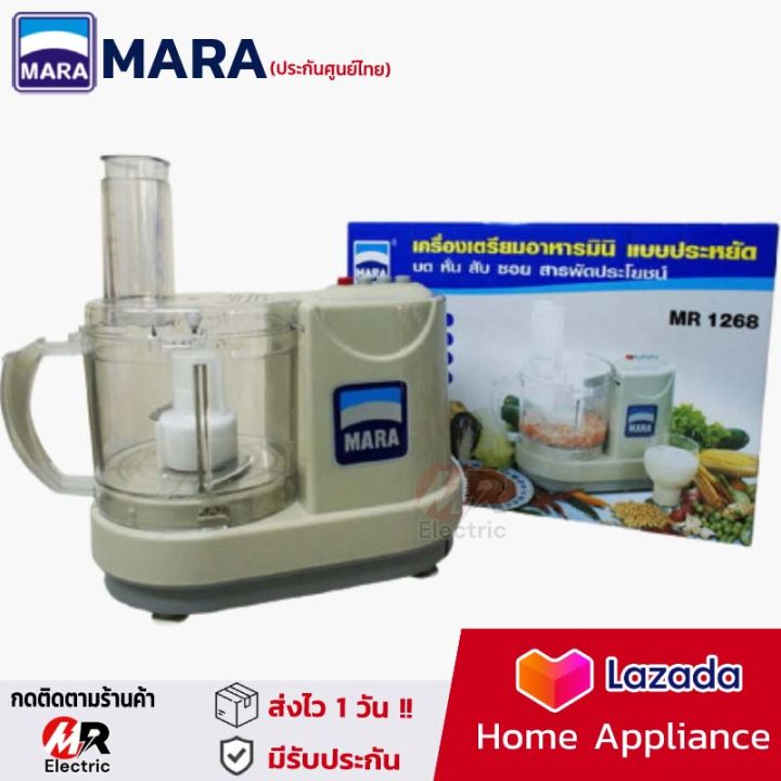 Mara 1268 เครื่องปั่นและเตรียมอาหารอเนกประสงค์