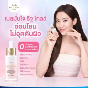 กิฟฟารีน เซรั่มหน้า ซีรั่ม ผิวกระจก รีจู โกลว์ ซีรั่ม ไฮยา พรี-ซีรั่ม