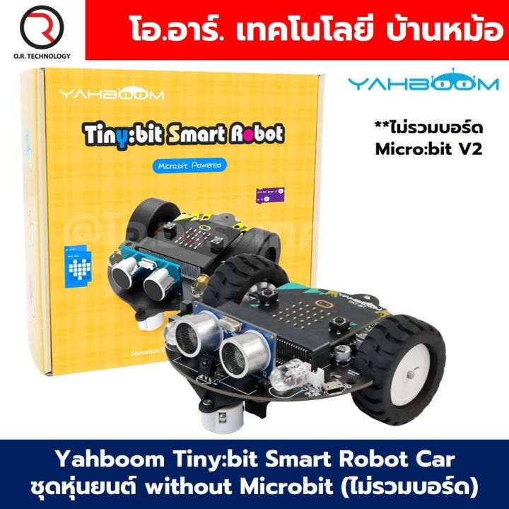Yahboom Tinybit ชุดหุ่นยนต์ไมโครบิต Micro:bit Tiny:bit Smart Robot Car ...