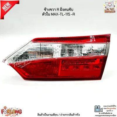 ไฟท้าย+ทับทิม LED Toyota Corolla Altis[หน้าหมู] ปี 2014-2018 เครื่อง 1.6L ZRE171 / 1.8L ZRE172 [ไม่มีหลอดไฟ] #MAX-TL-999