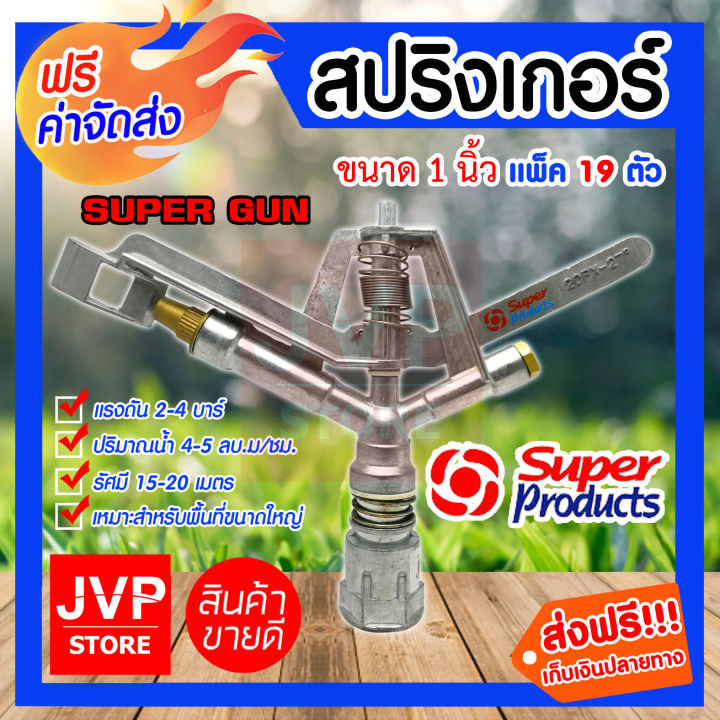 สปริงเกอร์ 1 นิ้ว CS100 ชุบโครเมียม แพ็ค 20 ชิ้น