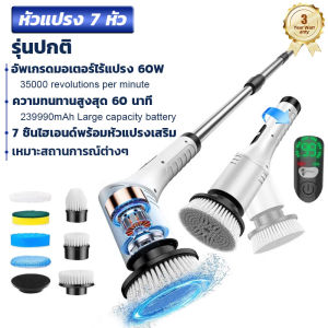 🔥รับประกัน 5 ปี🔥 แปรงขัดห้องน้ำไฟฟ้า 9in1 ความจุแบตเตอรี่300000mAh แถมหัวเปลี่ยน 9 แบบ ยืดและหดได้ ปรับ 2 เกียร์ แปรงทำความสะอาดไฟฟ้า ที่ขัดห้องน้ำไฟฟ้า แปรงไฟฟ้าขัดห้องน้ำ เครื่องขัดห้องน้ำ