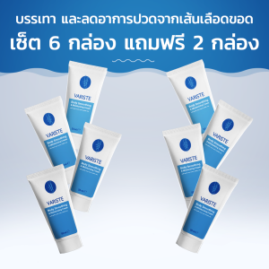 Variste อาหารเส้นเลือดขอด เซ็ต 6 กล่อง แถมฟรี 2 กล่อง