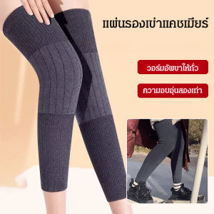 แผ่นรองเข่าแคชเมียร์ ให้ความอบอุ่นสำหรับผู้ชายและผู้หญิง สำหรับขาและข้อต่อที่เย็น ยาวพิเศษ หนา ไม่ลื่น เหมาะสำหรับฤดูใบไม้ร่วงและฤดูหนาว秋冬加长保暖羊绒护膝