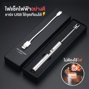 [พร้อมส่ง] ไฟแช็ค ไฟแช็คแปลกๆ ไฟแช็คไฟฟ้า ไฟแช็คจุดเทียน ที่จุดเทียนหอม ที่จุดเตาแก๊ส ไฟแช็ค ไฟฟ้า - Lazada