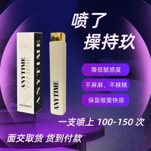 【当天秒发】🔥 一喷搞定｜Anytime Spray 男士延时神器 不麻木 不灼热 真持久 持久喷雾