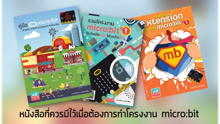 ชุดหนังสือ micro:bit | Lazada.co.th