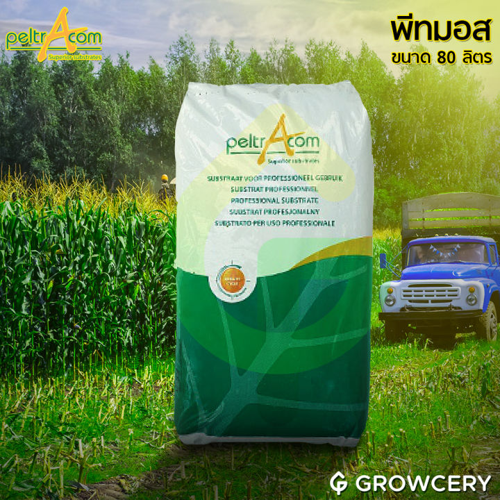 พีทมอส Peltracom 80 ลิตร ดินปลูกนำเข้าจากเบลเยี่ยม