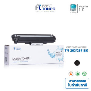 Fast Toner หมึกเทียบเท่า Brother TN263 / TN267  CMYK สำหรับเครื่องปริ้น Brother HL-L3230CDN / HL-L3270CDW / DCP-L3551CDW / MFC-L3750CDW / MFC-L3770CD
