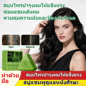 สบู่บำรุงผมสูตรเข้มข้น สบู่ทำมือจากใบไซบีเรีย Ussman สบู่บำรุงและเสริมสร้างผม สบู่สมุนไพรทำความสะอาด/ดูแลหนังศีรษะ สบู่บำรุงผมสูตรเข้มข้น สบู่ทำมือจากใบไซบีเรีย